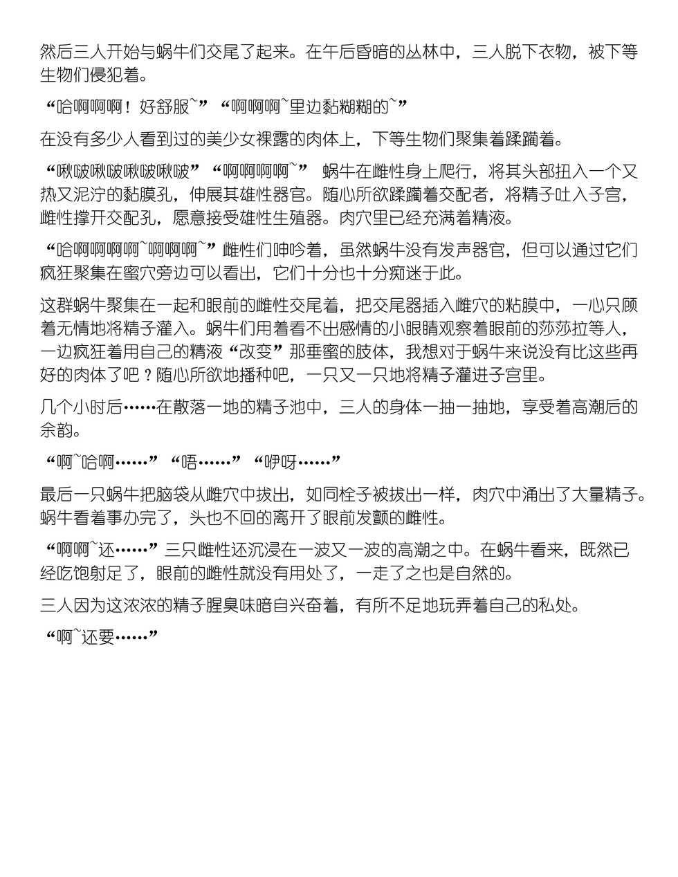 [Tiba-Santi (Misuke)] 肉食蝸牛x３P (ToHeart2)（Chinese translation） - Page 11