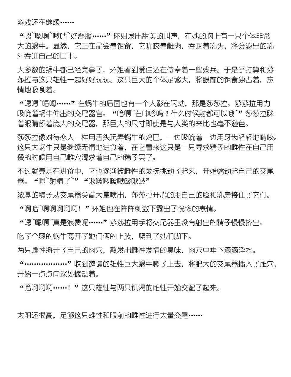 [Tiba-Santi (Misuke)] 肉食蝸牛x３P (ToHeart2)（Chinese translation） - Page 15
