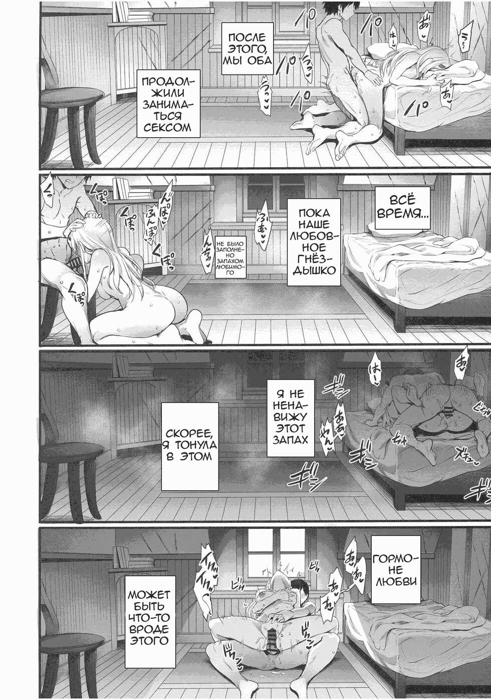 (C94) [Brio (Puyocha)] Bittersweet (Darling in the Franxx) [Russian] [kazymysik] [Incomplete] - Page 12