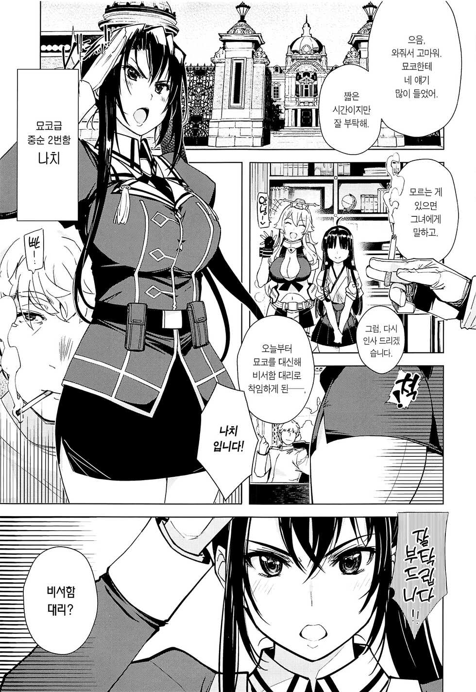 (C99) [Xration (mil)] Hishokan Kashima no Houkokusho 3 | 비서함 카시마의 보고서 3 (Kantai Collection -KanColle-) [Korean] [팀 마에스트로] - Page 3