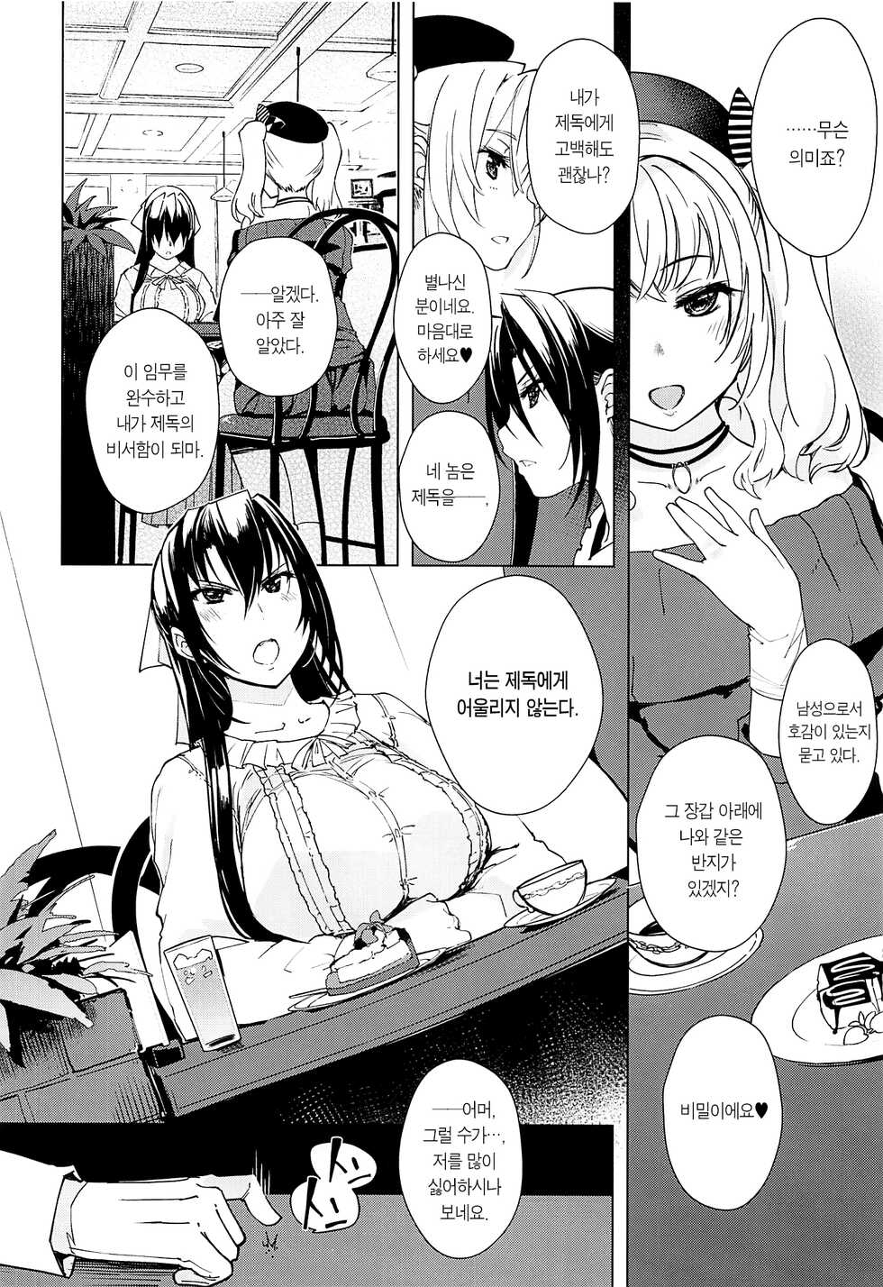 (C99) [Xration (mil)] Hishokan Kashima no Houkokusho 3 | 비서함 카시마의 보고서 3 (Kantai Collection -KanColle-) [Korean] [팀 마에스트로] - Page 6