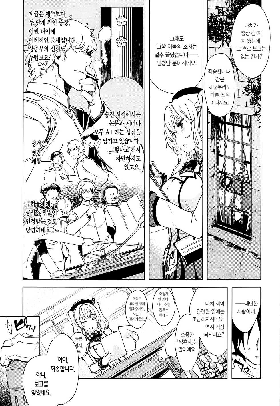 (C99) [Xration (mil)] Hishokan Kashima no Houkokusho 3 | 비서함 카시마의 보고서 3 (Kantai Collection -KanColle-) [Korean] [팀 마에스트로] - Page 7