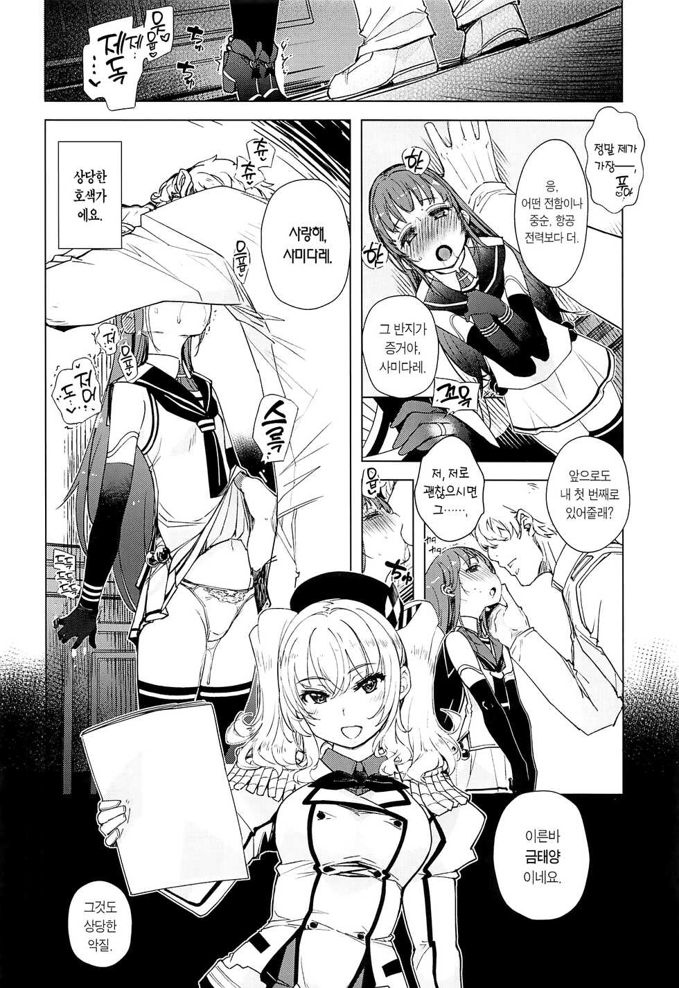 (C99) [Xration (mil)] Hishokan Kashima no Houkokusho 3 | 비서함 카시마의 보고서 3 (Kantai Collection -KanColle-) [Korean] [팀 마에스트로] - Page 8