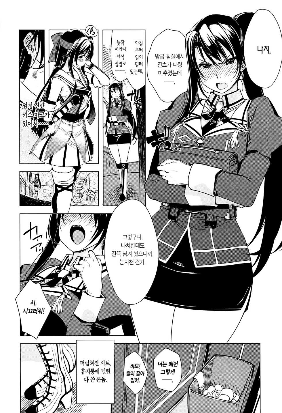 (C99) [Xration (mil)] Hishokan Kashima no Houkokusho 3 | 비서함 카시마의 보고서 3 (Kantai Collection -KanColle-) [Korean] [팀 마에스트로] - Page 32