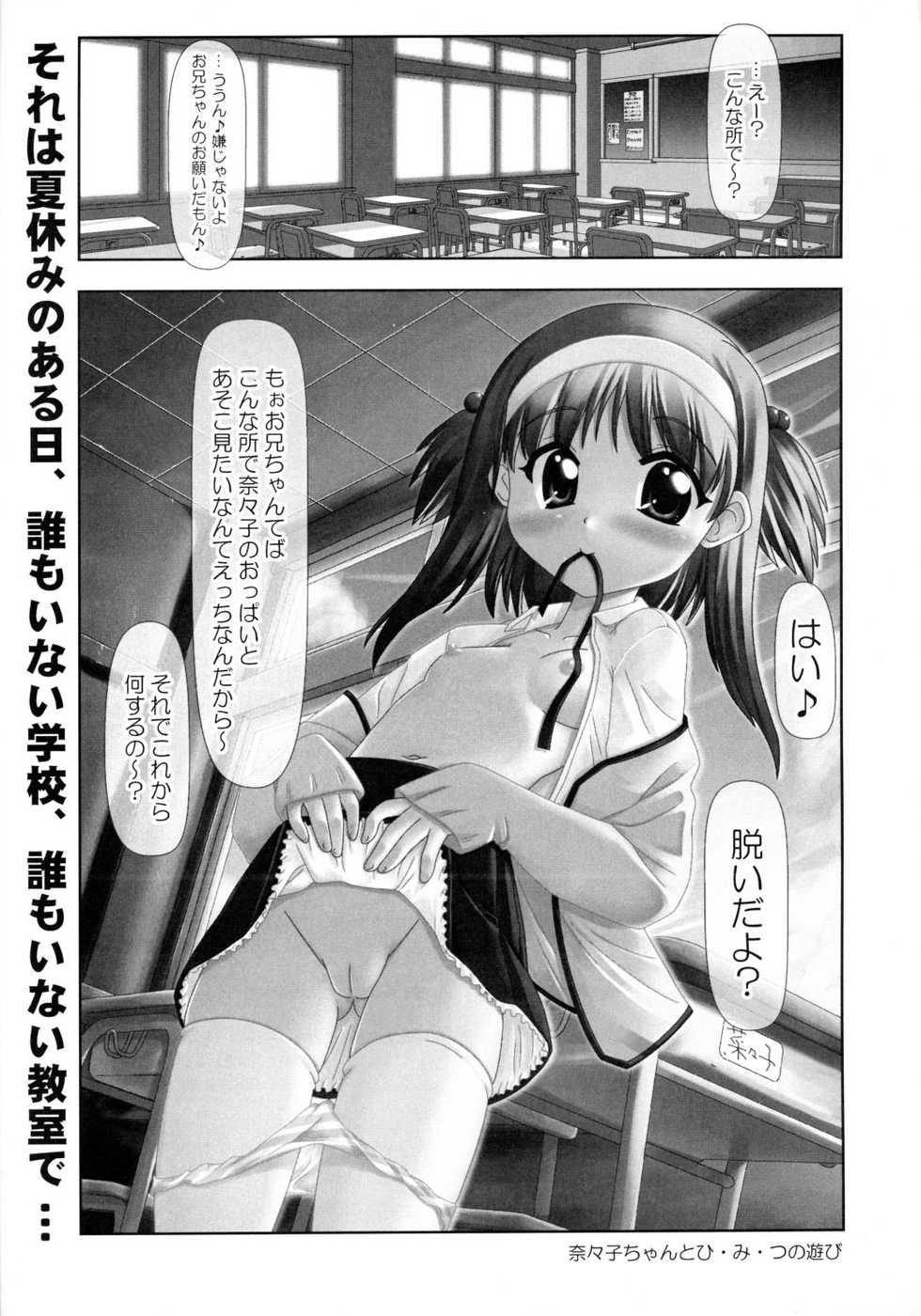 (C70) [PNO Group (Hase Yuu, Yamamoto Ryuusuke, Hikawa Yuuki)] TH2 Chikku Factory -Xrated- (ToHeart2 Another Days) - Page 4