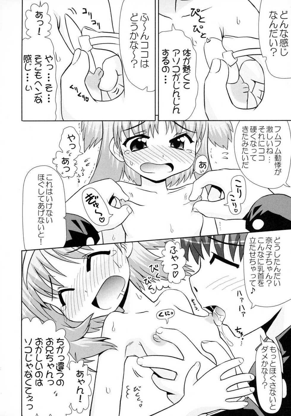 (C70) [PNO Group (Hase Yuu, Yamamoto Ryuusuke, Hikawa Yuuki)] TH2 Chikku Factory -Xrated- (ToHeart2 Another Days) - Page 7