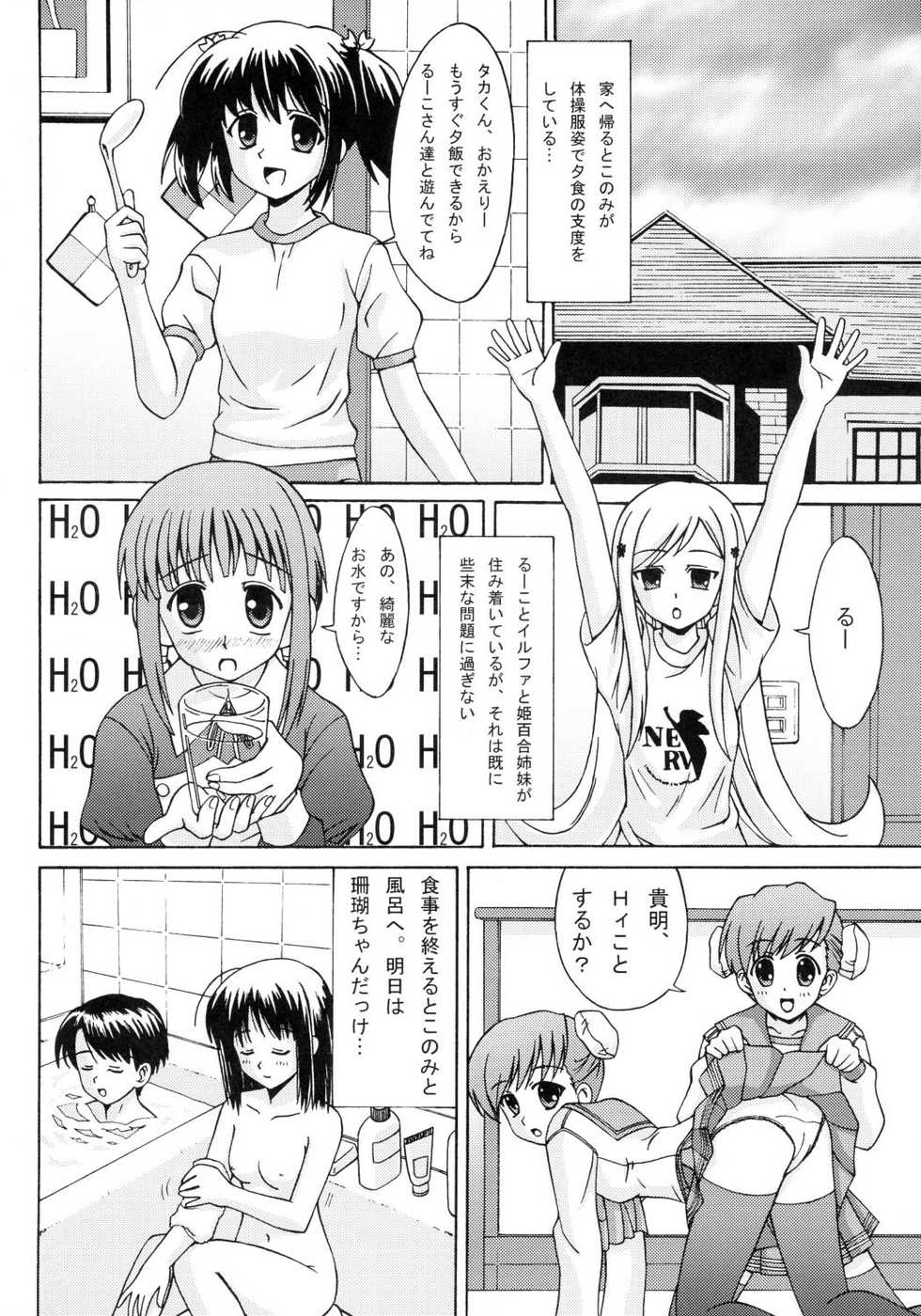(C70) [PNO Group (Hase Yuu, Yamamoto Ryuusuke, Hikawa Yuuki)] TH2 Chikku Factory -Xrated- (ToHeart2 Another Days) - Page 29