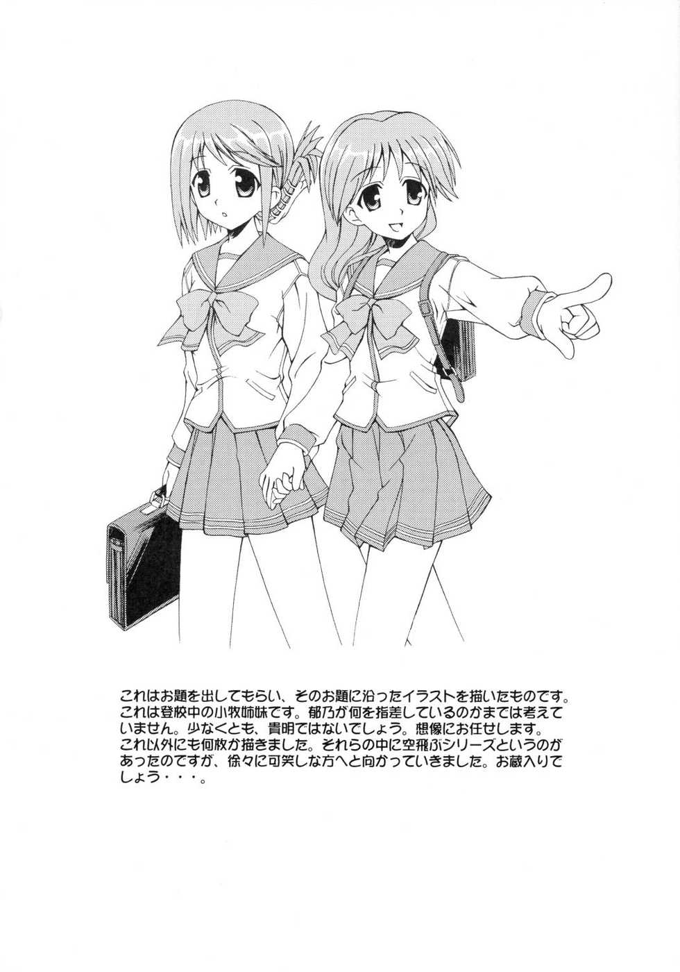 (C70) [PNO Group (Hase Yuu, Yamamoto Ryuusuke, Hikawa Yuuki)] TH2 Chikku Factory -Xrated- (ToHeart2 Another Days) - Page 33