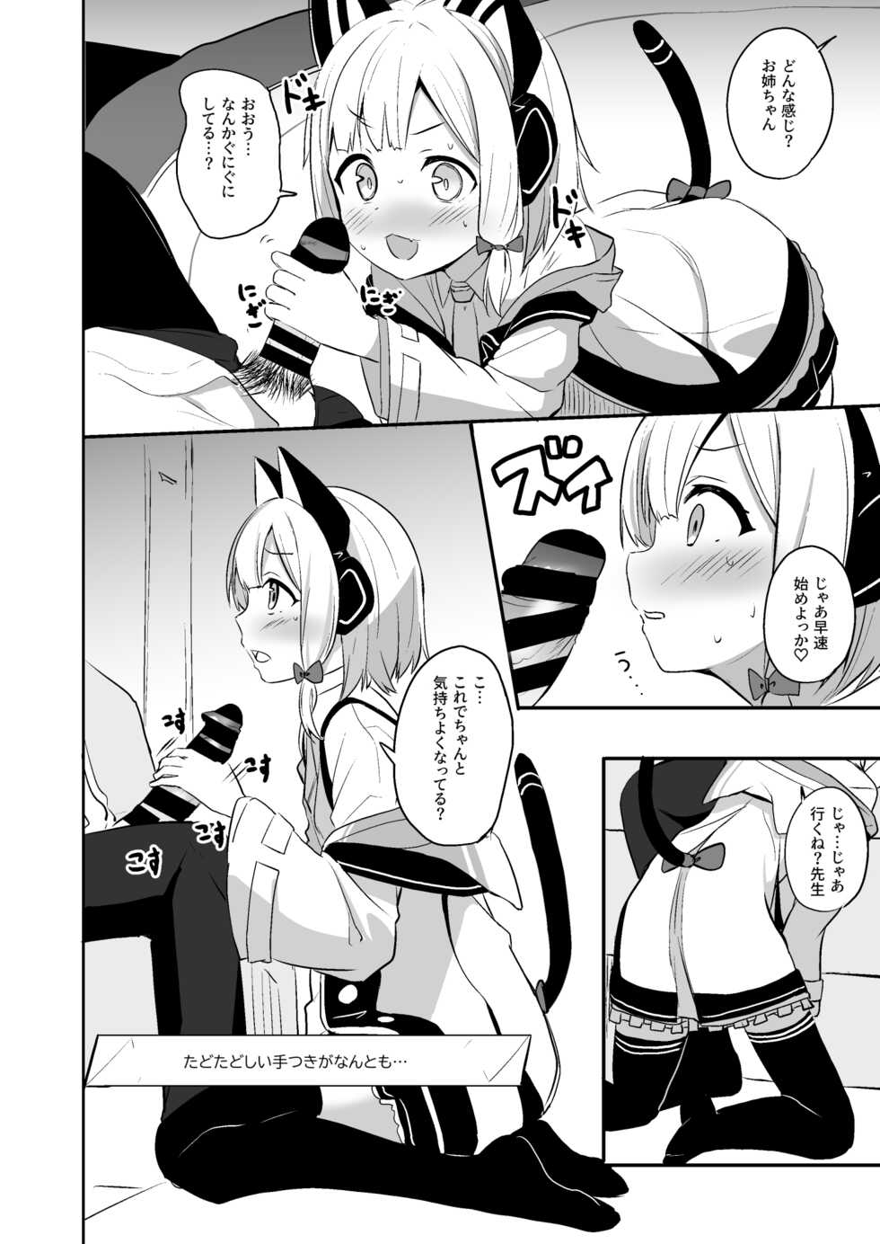 [Milk Pudding (Jamcy)] Kimochi Yoku Nattara Make Game nante Sonna Tsugou no Ii Rule ga Aru Wake!? (Blue Archive) [Digital] - Page 7