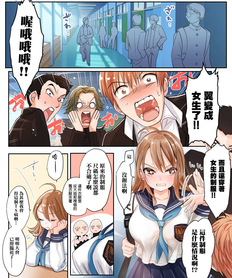 [Amuai Okashi Seisakusho (Shouya Iro, Seto Kouhei)] Yararetara Otoko ni Modorenaku Naru TS Musume ga Rape Ma ni Osowarete, Shojo o Mamorou to Hisshi ni Kobikobi Suru Ohanashi [Chinese] [瑞树汉化组] - Page 6