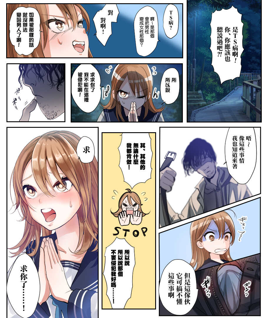 [Amuai Okashi Seisakusho (Shouya Iro, Seto Kouhei)] Yararetara Otoko ni Modorenaku Naru TS Musume ga Rape Ma ni Osowarete, Shojo o Mamorou to Hisshi ni Kobikobi Suru Ohanashi [Chinese] [瑞树汉化组] - Page 14