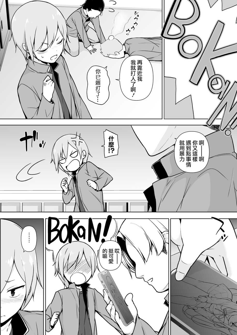 [Yuruyakatou] Namaiki Yankee ga Josou o Shitara [Chinese] [瑞树汉化组] - Page 6
