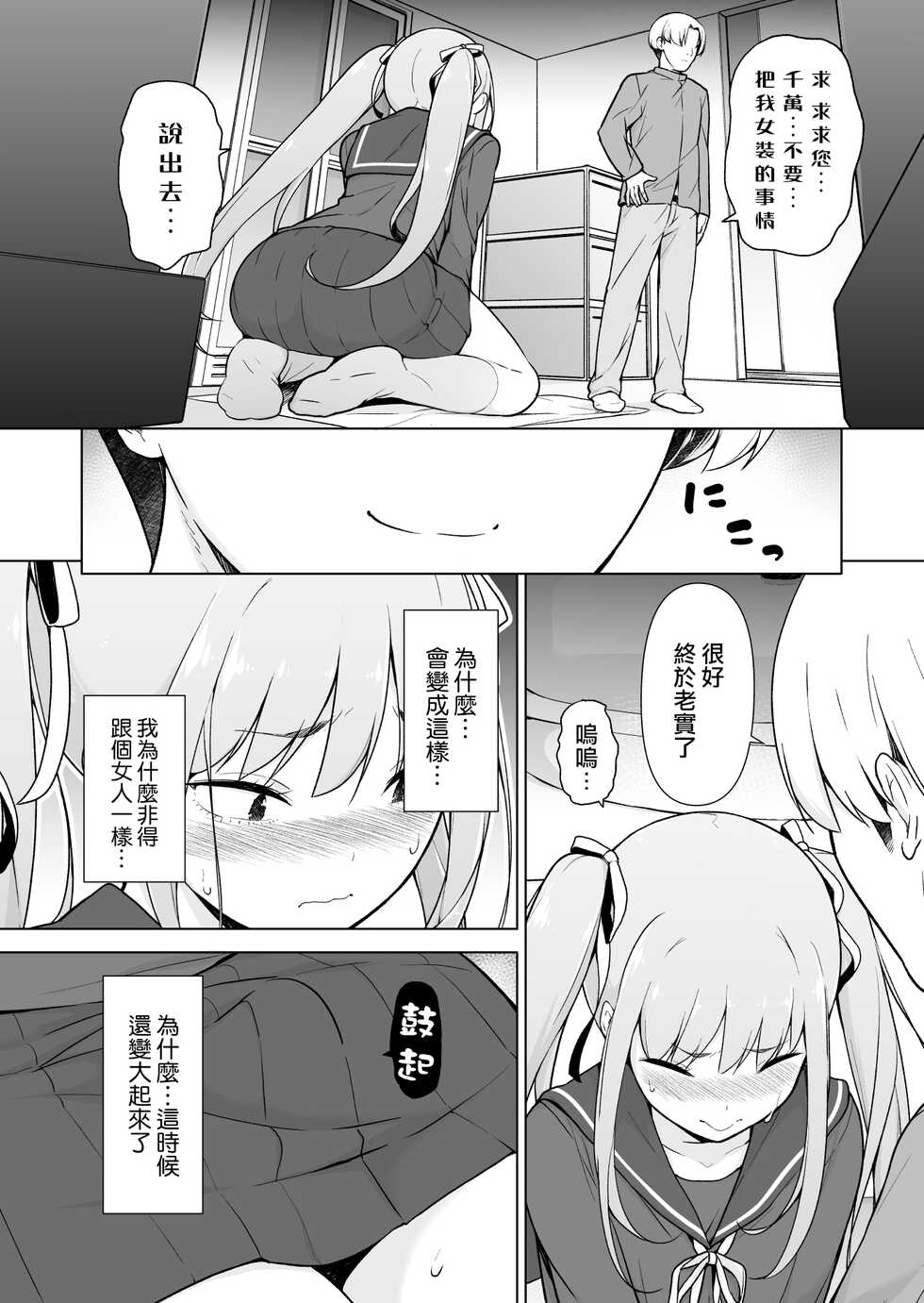 [Yuruyakatou] Namaiki Yankee ga Josou o Shitara [Chinese] [瑞树汉化组] - Page 26