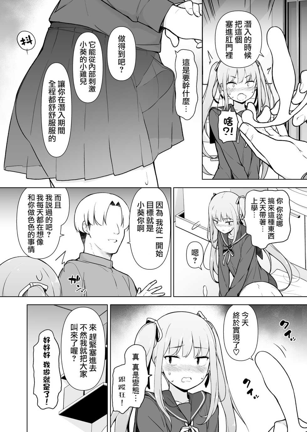 [Yuruyakatou] Namaiki Yankee ga Josou o Shitara [Chinese] [瑞树汉化组] - Page 30