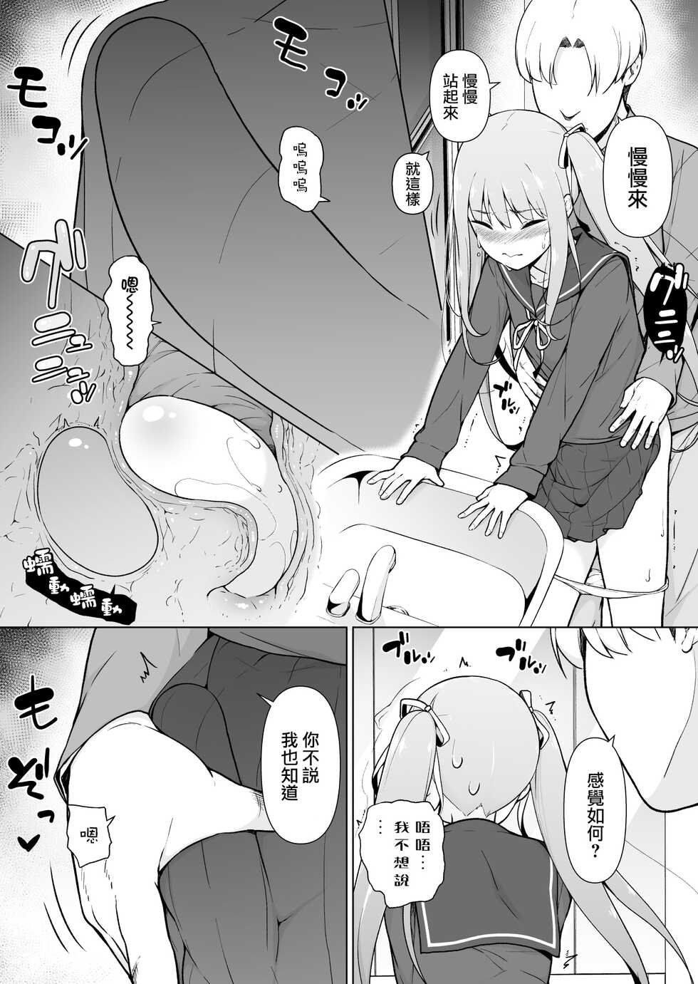 [Yuruyakatou] Namaiki Yankee ga Josou o Shitara [Chinese] [瑞树汉化组] - Page 32