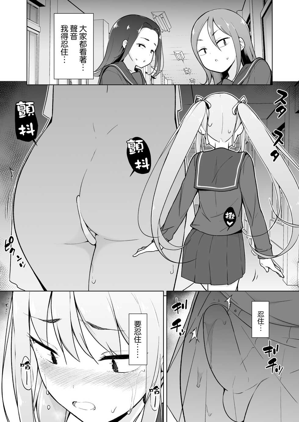 [Yuruyakatou] Namaiki Yankee ga Josou o Shitara [Chinese] [瑞树汉化组] - Page 37