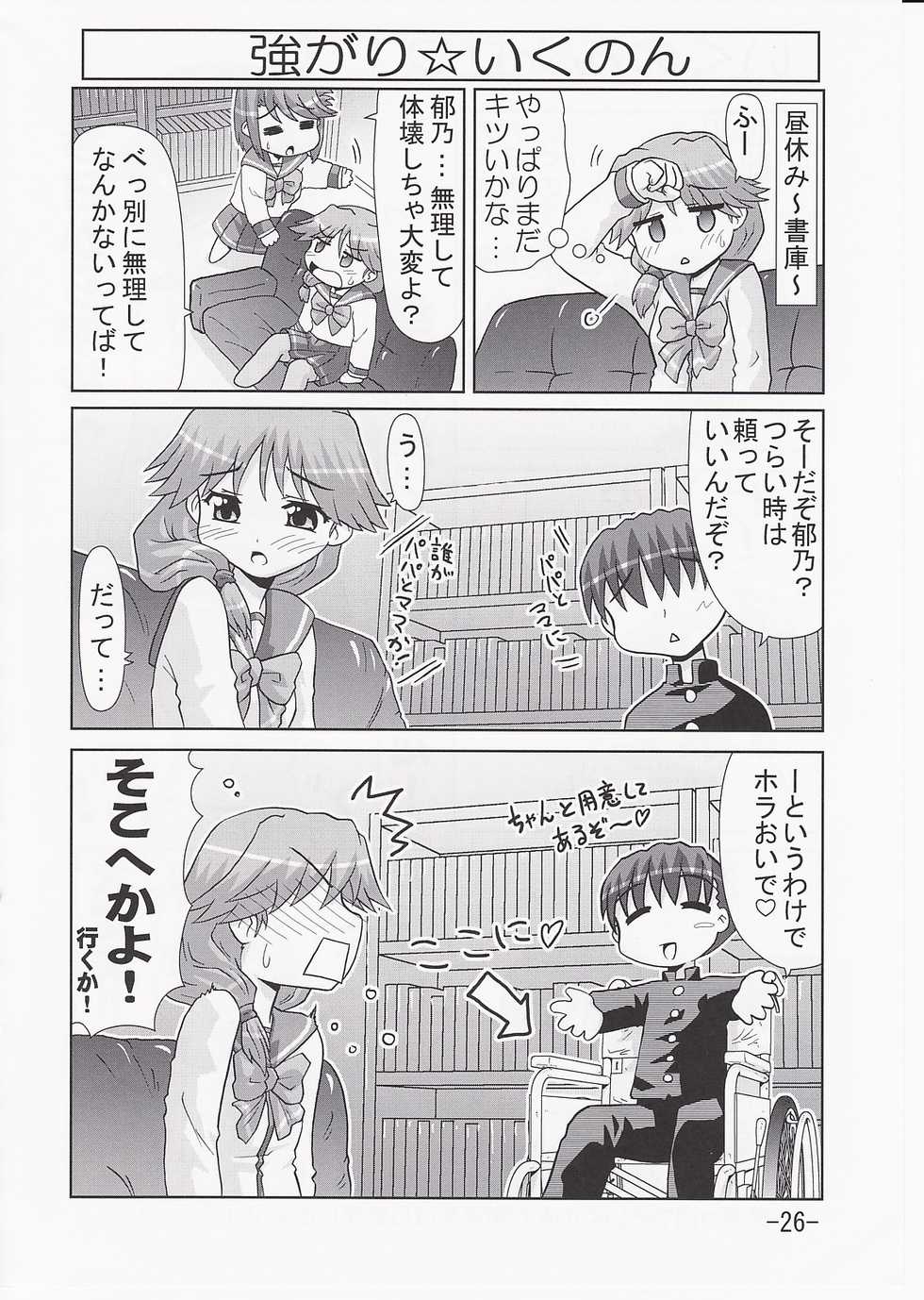 (C70) [PNO Group (Hase Yuu)] Ikunon Manga 3 ~Gakuen Hen~ (ToHeart2) - Page 25