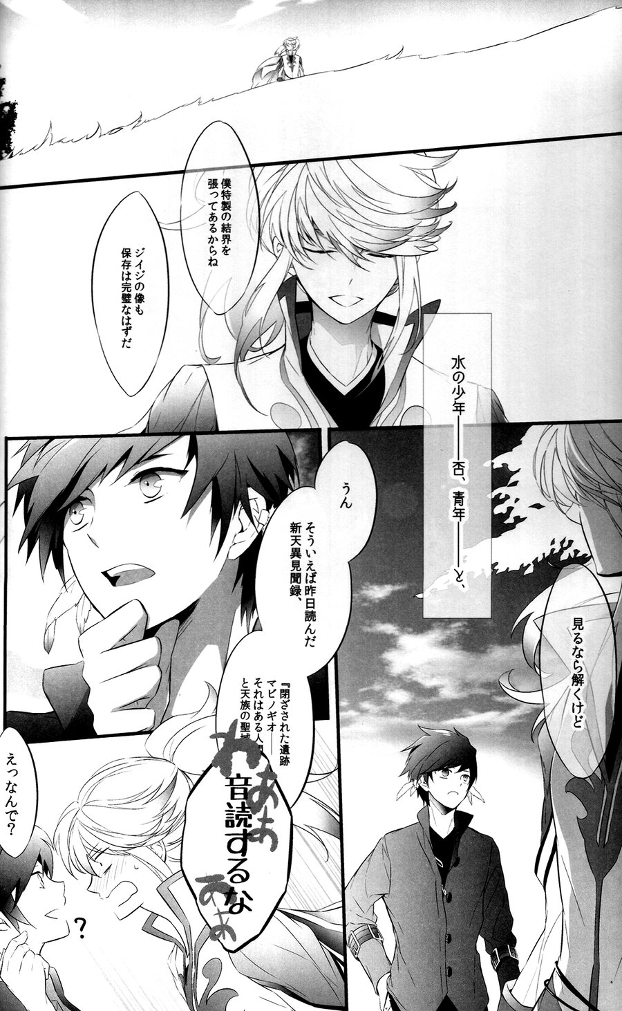 (C89) [Yuubin Basha (Akizuki Ryou)] Once upon a time (Tales of Zestiria) - Page 15