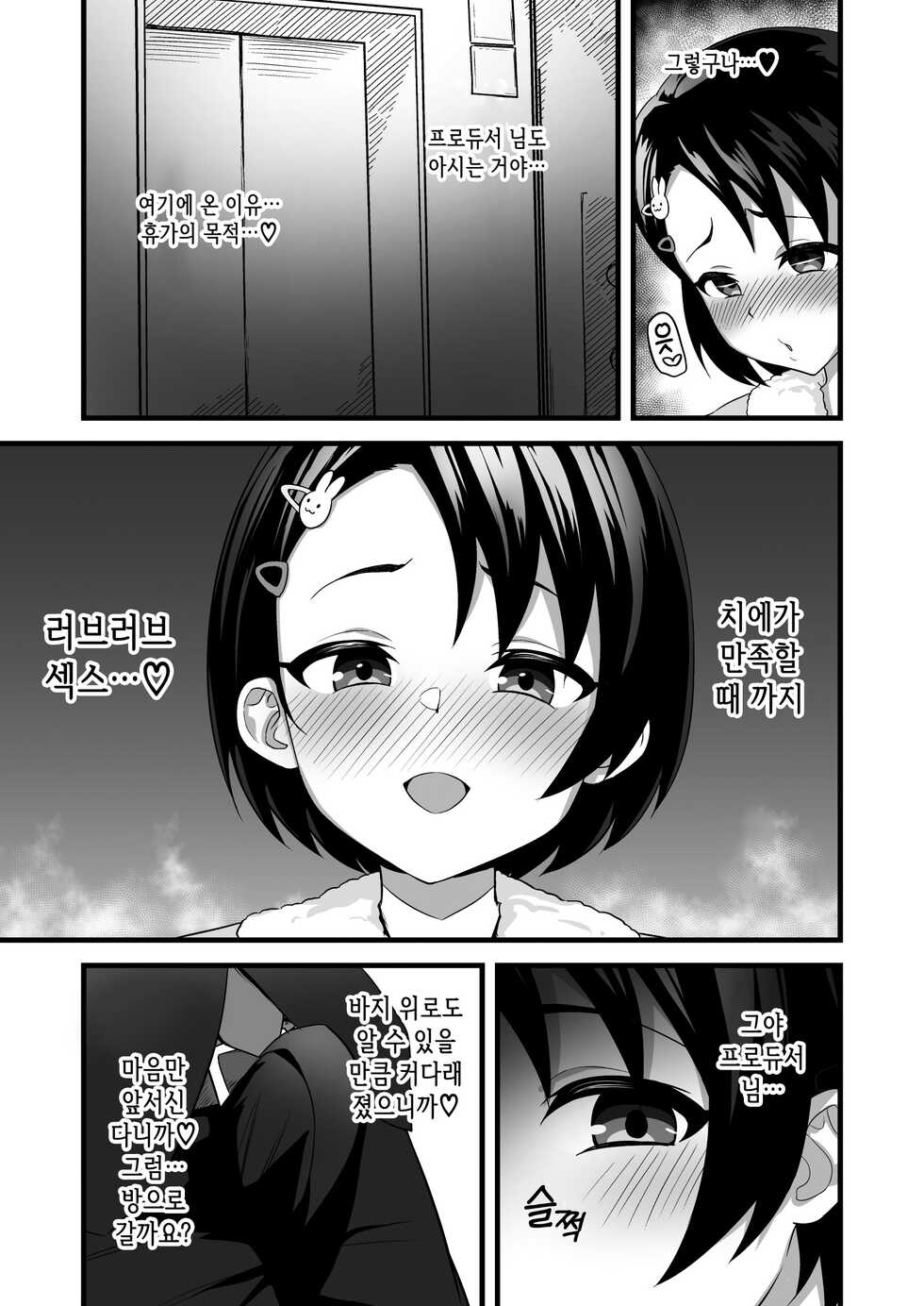 (C99) [Hadairo Crayon (Hadacra)] Love Hame Resort | 러브 섹스 리조트 (THE IDOLM@STER CINDERELLA GIRLS) [Korean] - Page 5