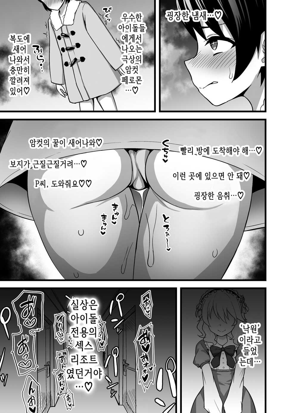 (C99) [Hadairo Crayon (Hadacra)] Love Hame Resort | 러브 섹스 리조트 (THE IDOLM@STER CINDERELLA GIRLS) [Korean] - Page 7