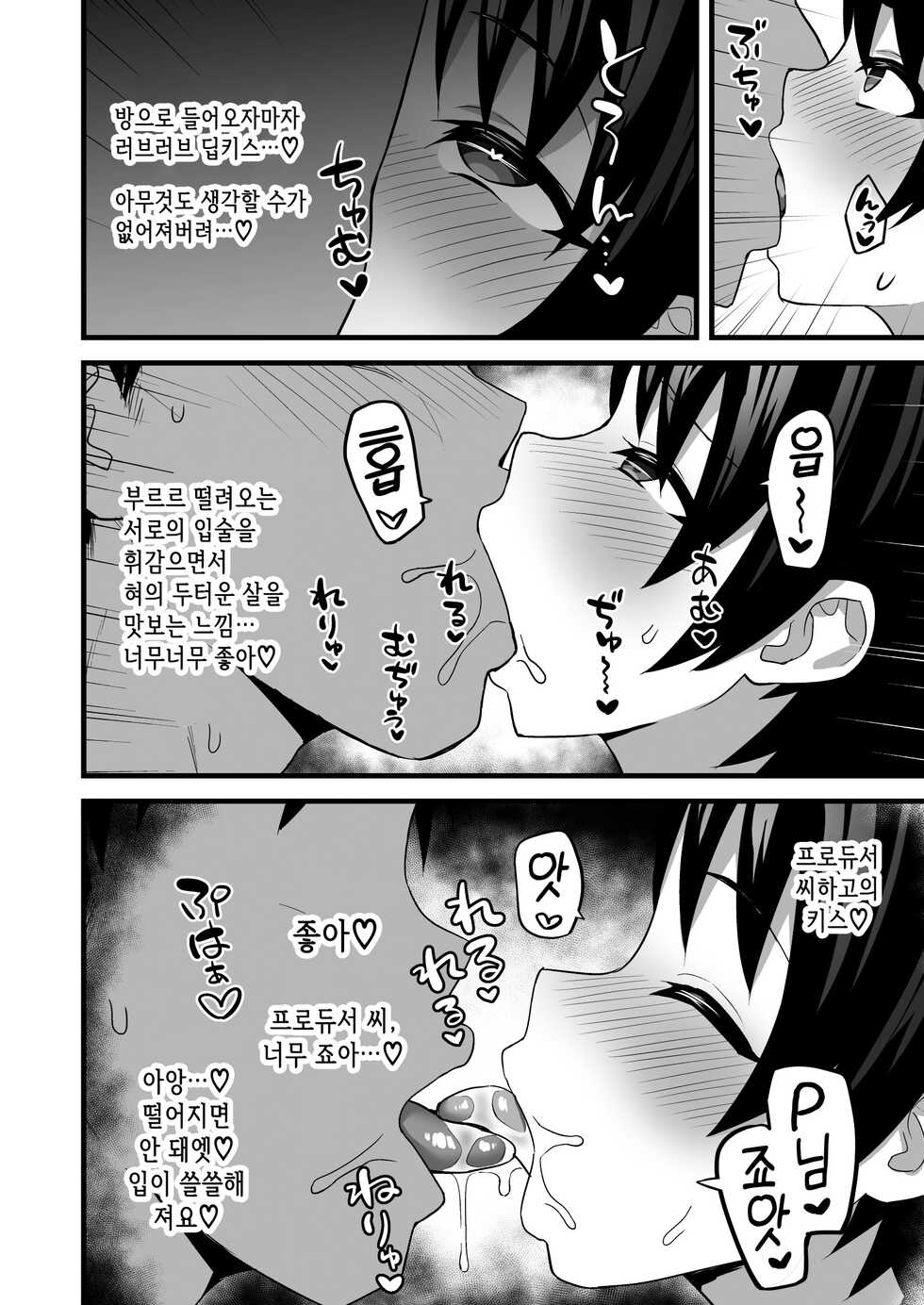 (C99) [Hadairo Crayon (Hadacra)] Love Hame Resort | 러브 섹스 리조트 (THE IDOLM@STER CINDERELLA GIRLS) [Korean] - Page 8