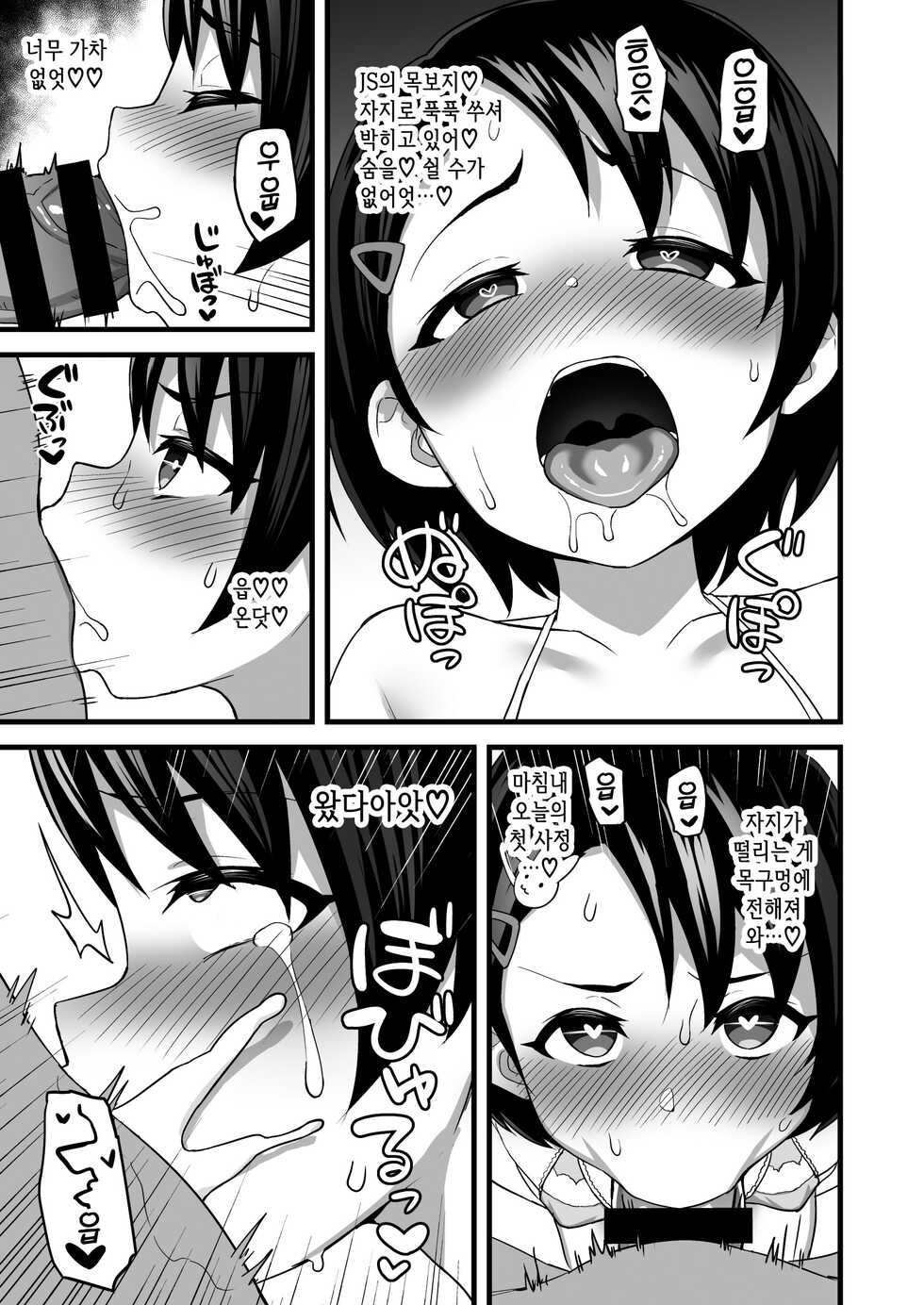 (C99) [Hadairo Crayon (Hadacra)] Love Hame Resort | 러브 섹스 리조트 (THE IDOLM@STER CINDERELLA GIRLS) [Korean] - Page 15