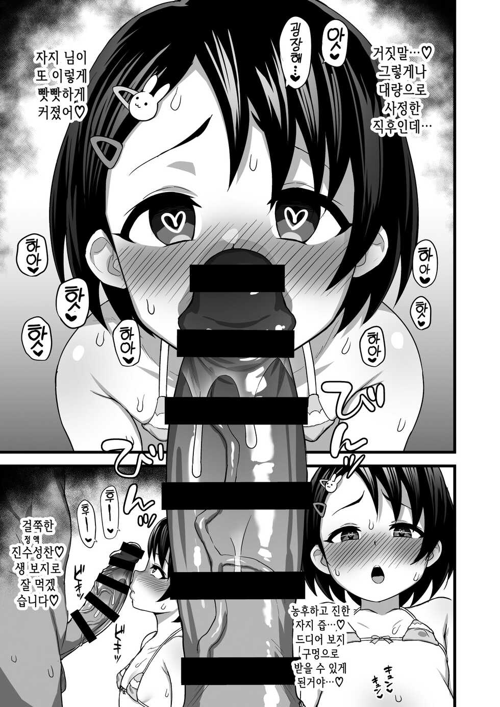 (C99) [Hadairo Crayon (Hadacra)] Love Hame Resort | 러브 섹스 리조트 (THE IDOLM@STER CINDERELLA GIRLS) [Korean] - Page 17