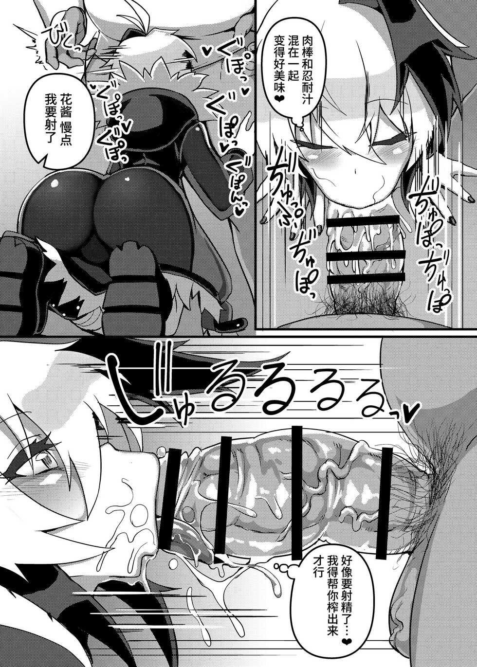 [Kuchen Sirup (Nino Paru)] Ecchi na Hana-chan Bon (VOICEROID) [Digital] [Chinese] [牛肝菌汉化] - Page 7