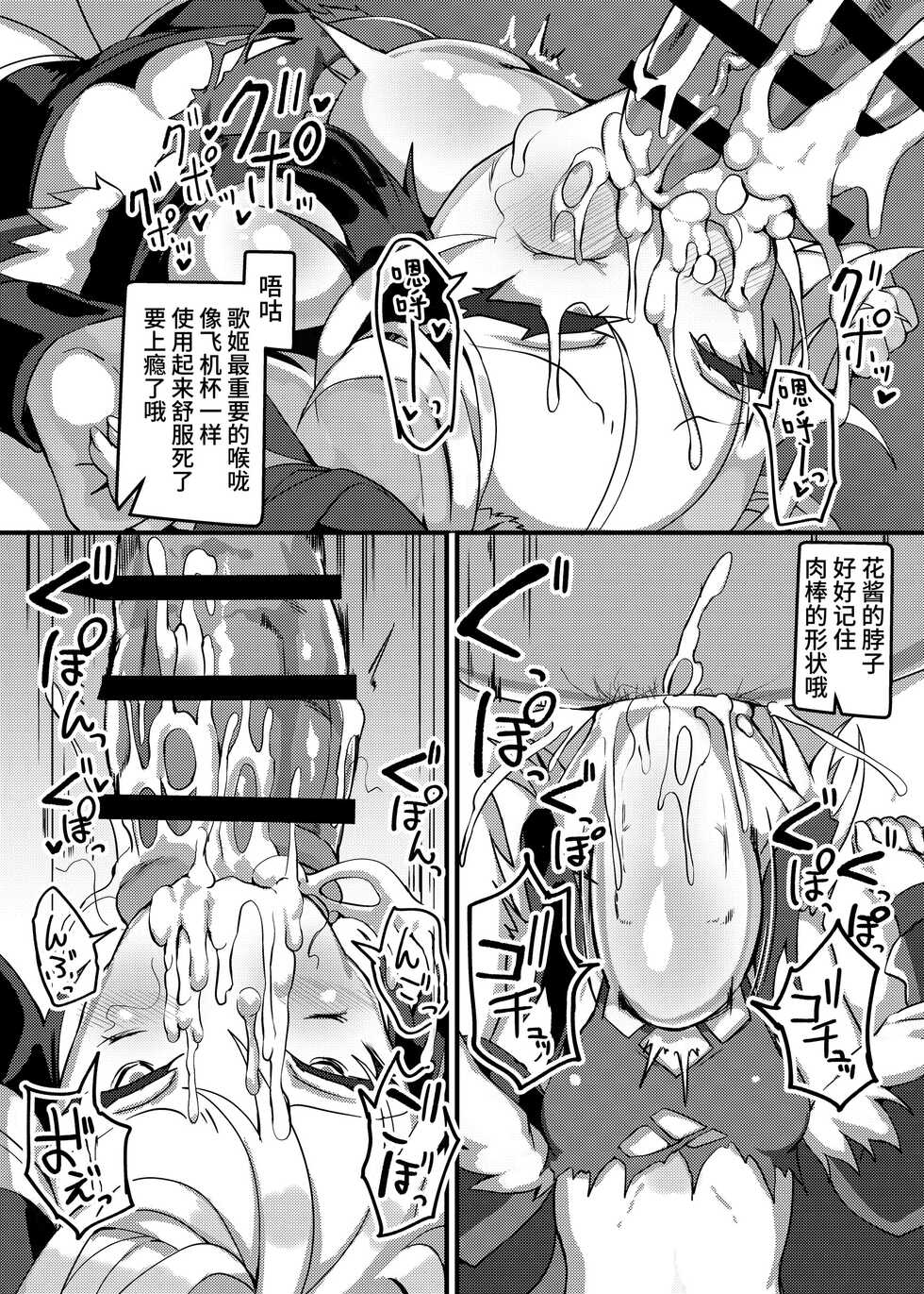 [Kuchen Sirup (Nino Paru)] Ecchi na Hana-chan Bon (VOICEROID) [Digital] [Chinese] [牛肝菌汉化] - Page 19
