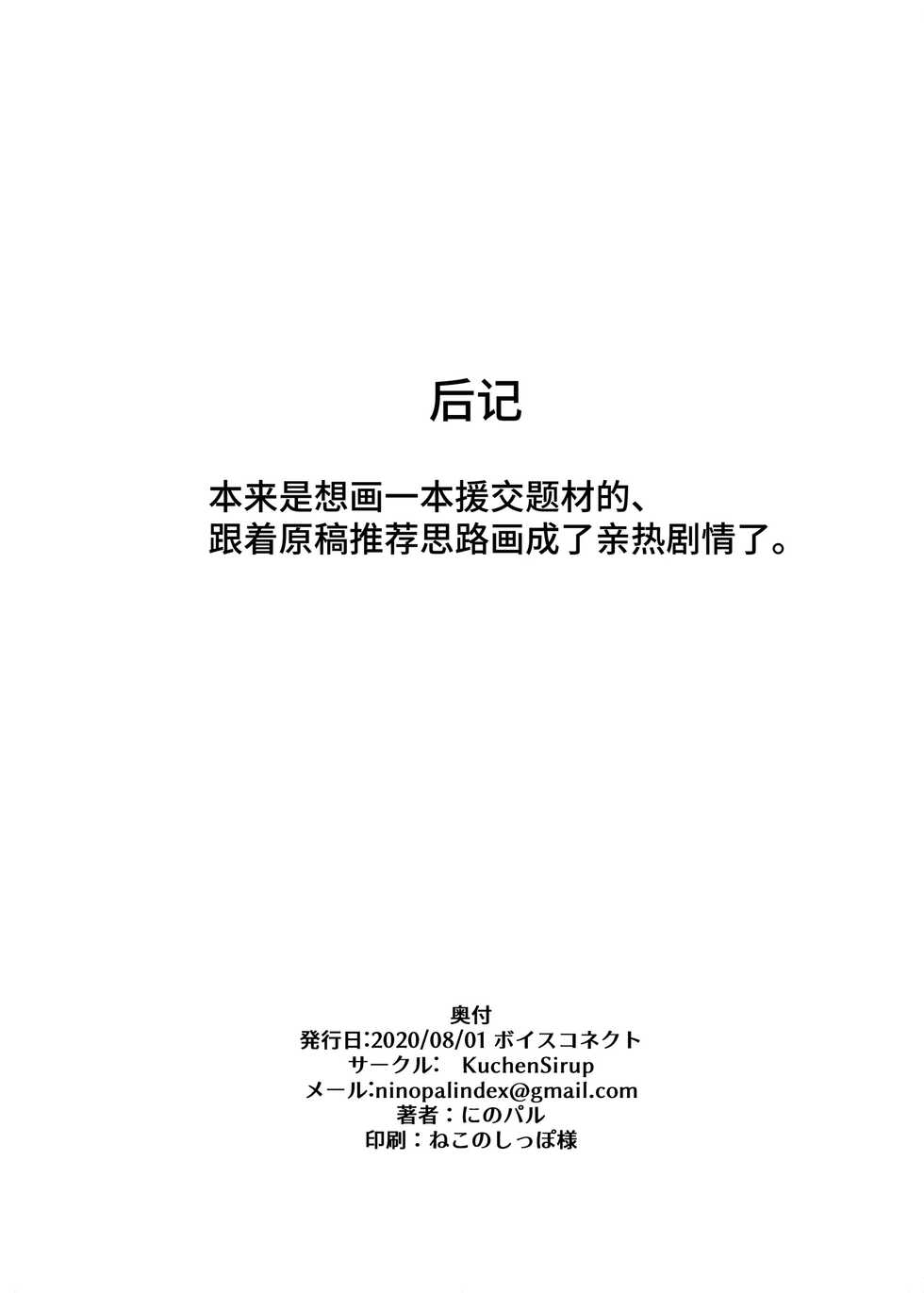 [Kuchen Sirup (Nino Paru)] Ecchi na Hana-chan Bon (VOICEROID) [Digital] [Chinese] [牛肝菌汉化] - Page 22