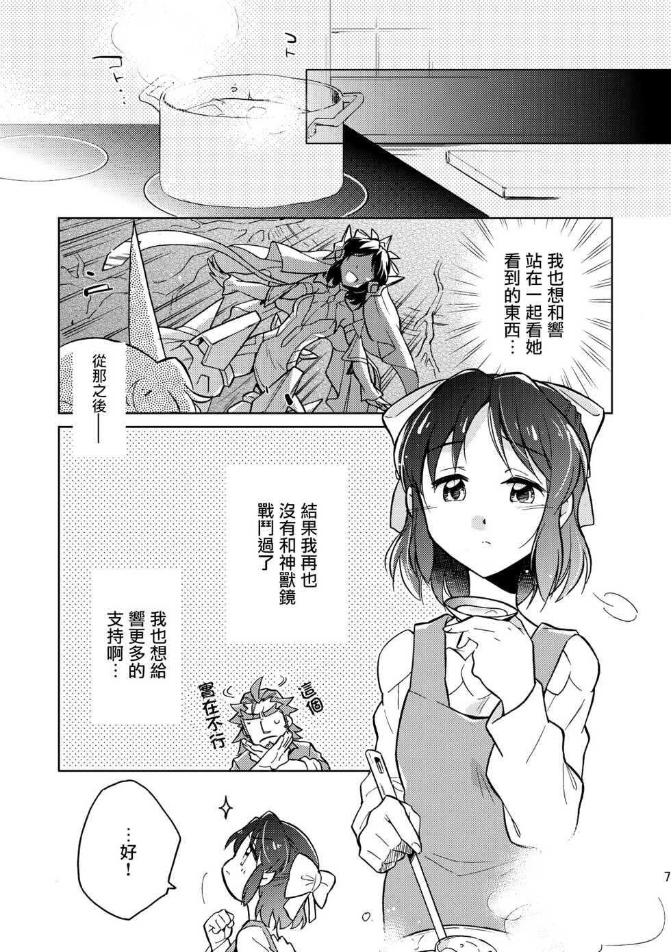 [Hana ni Arashi. (Santouka)] Nee, Daisuki da yo. | 我啊 最喜歡你了喲 (Senki Zesshou Symphogear) [Chinese] [Digital] - Page 7