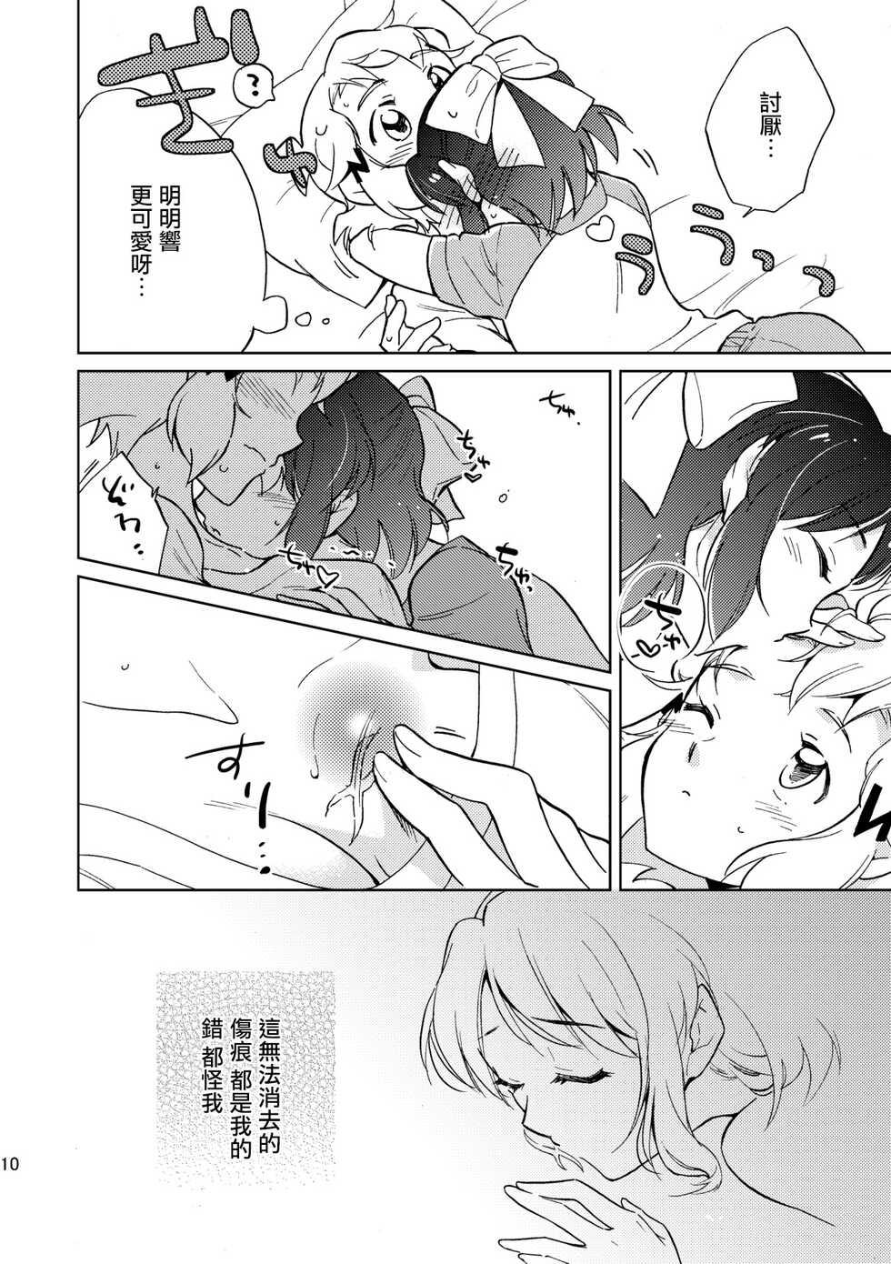 [Hana ni Arashi. (Santouka)] Nee, Daisuki da yo. | 我啊 最喜歡你了喲 (Senki Zesshou Symphogear) [Chinese] [Digital] - Page 10