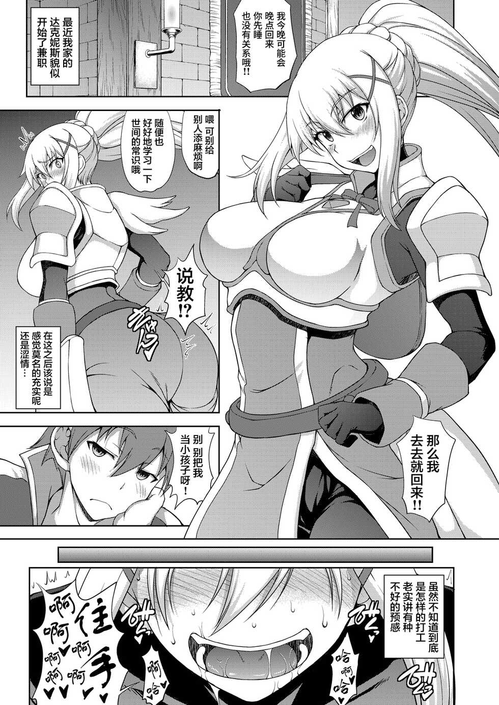 [Majimadou (Matou)] Kono Kuruizaku Junketsu Ni Indou Wo! (Kono Subarashii Sekai ni Syukufuku o!) [Chinese] [靴下汉化组] [Digital] - Page 5