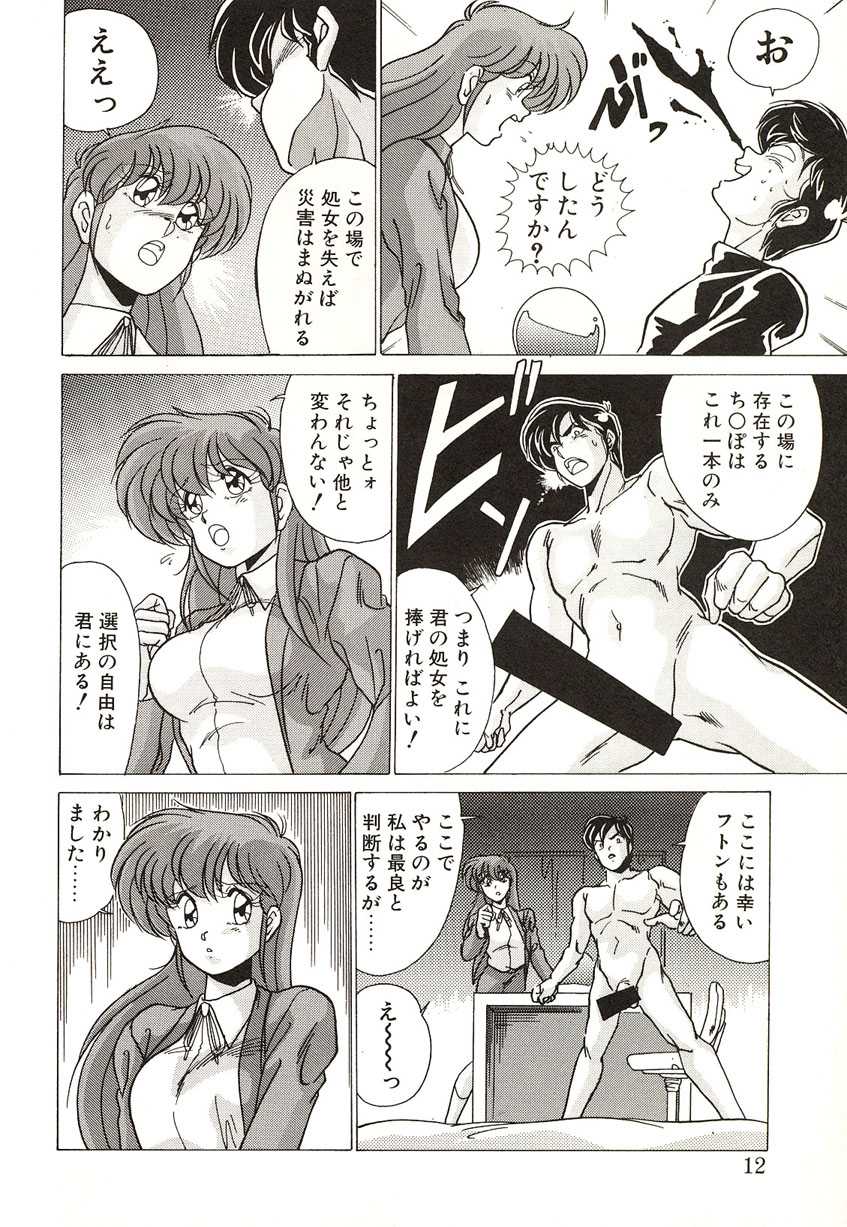 [Watanabe Yoshimasa] Midnight Program - Page 12