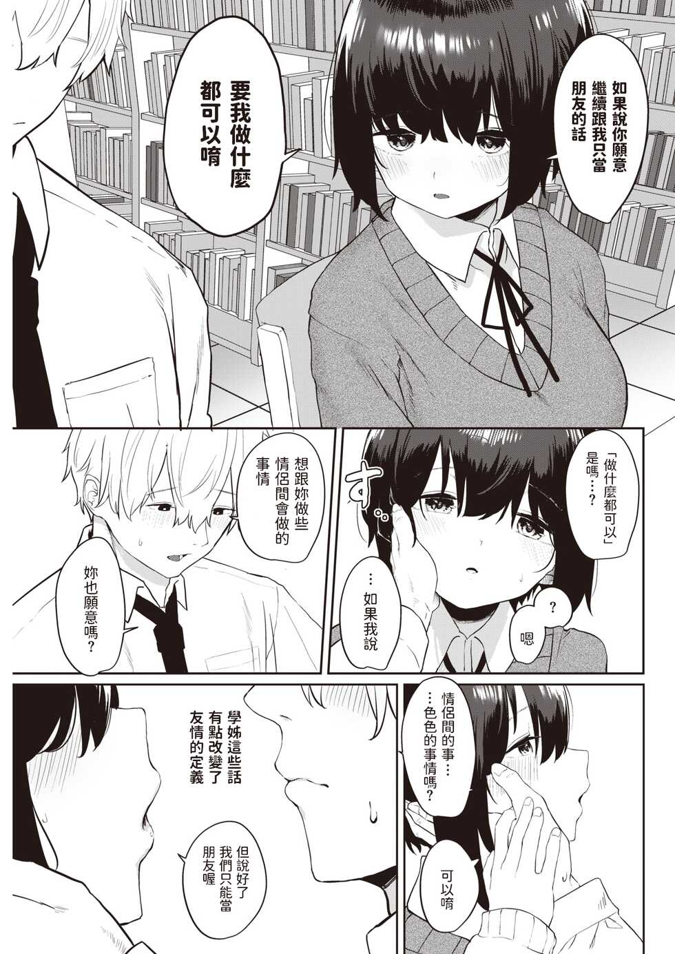 [Kawaraya] Tomodachi ga Dekita - Friend or Lover??? (COMIC Kairakuten 2021-07) [Chinese] [Digital] - Page 7