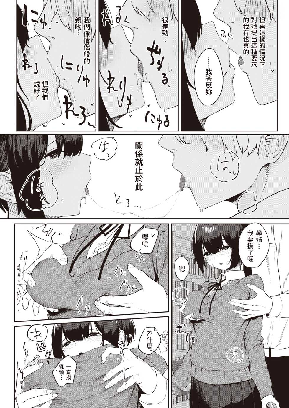 [Kawaraya] Tomodachi ga Dekita - Friend or Lover??? (COMIC Kairakuten 2021-07) [Chinese] [Digital] - Page 8