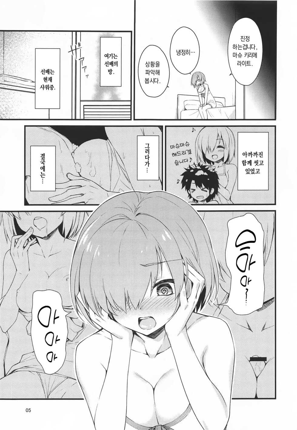 (C97) [Petit Ego! (Nuruken)] Fuwafuwa | 둥실둥실 (Fate/Grand Order) [korean] [dj2020] - Page 4