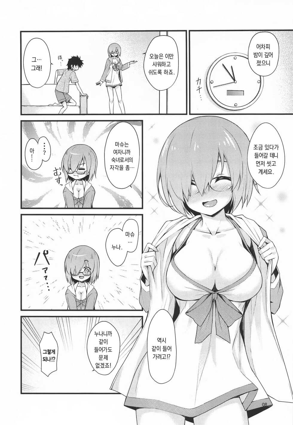 (C97) [Petit Ego! (Nuruken)] Fuwafuwa | 둥실둥실 (Fate/Grand Order) [korean] [dj2020] - Page 7