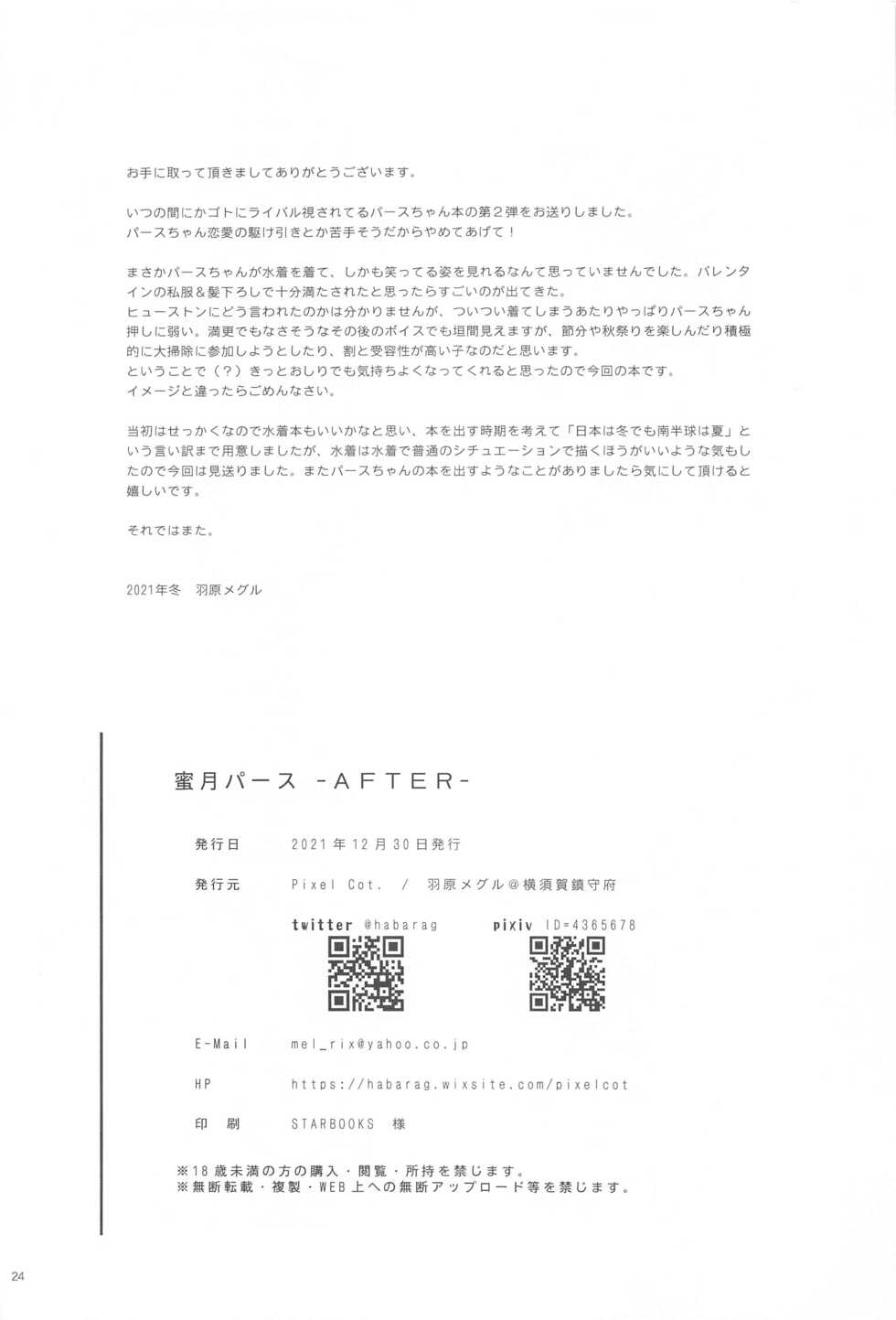(C99) [Pixel Cot. (Habara Meguru)] Mitsugetsu Perth -AFTER- (Kantai Collection -KanColle-) - Page 23