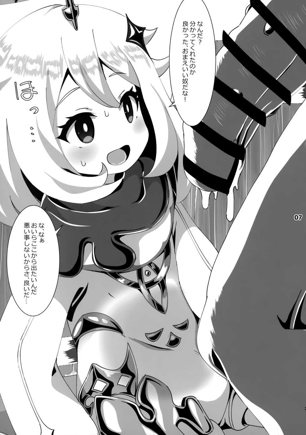 (HARA☆PA! 12) [KOTORIBIDOU (koto)] Nerawareta Paimon no Onaka (Genshin Impact) - Page 8