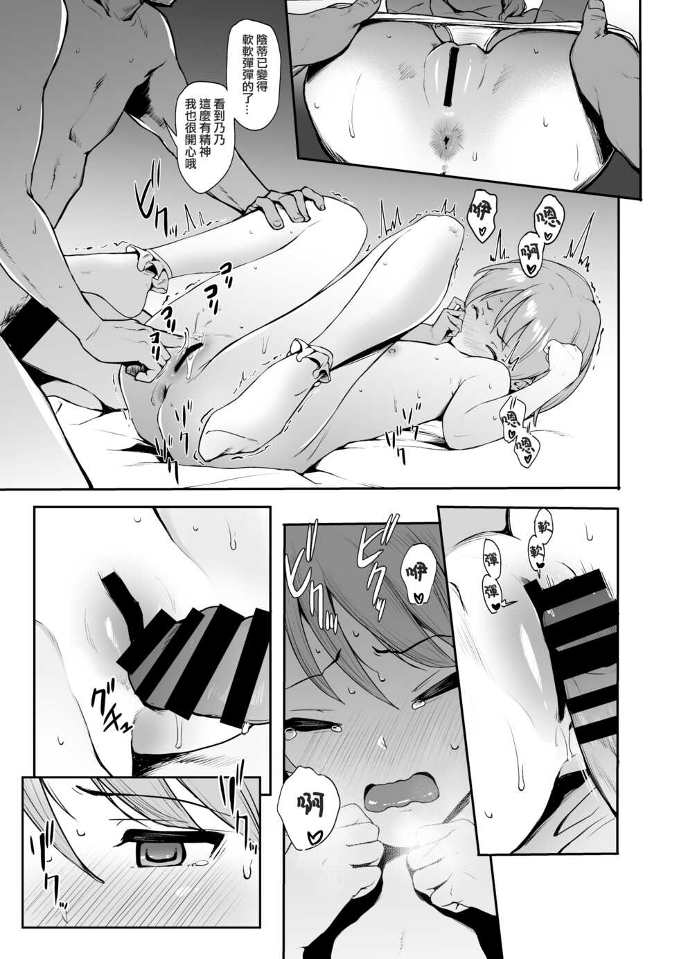 [Count2.4 (Nishi)] Nono to Ichinichi | 和乃乃的一天 (THE IDOLM@STER CINDERELLA GIRLS) [Chinese] [吸住没碎个人汉化] [Digital] - Page 9