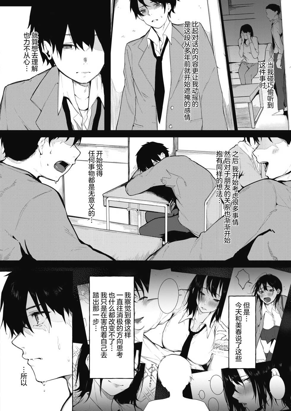 [Kiduki Sai] IRODUKU HARU TO Kouhen (COMIC HOTMILK 2022-02) [Chinese] [两面包夹汉化组] [Digital] - Page 3