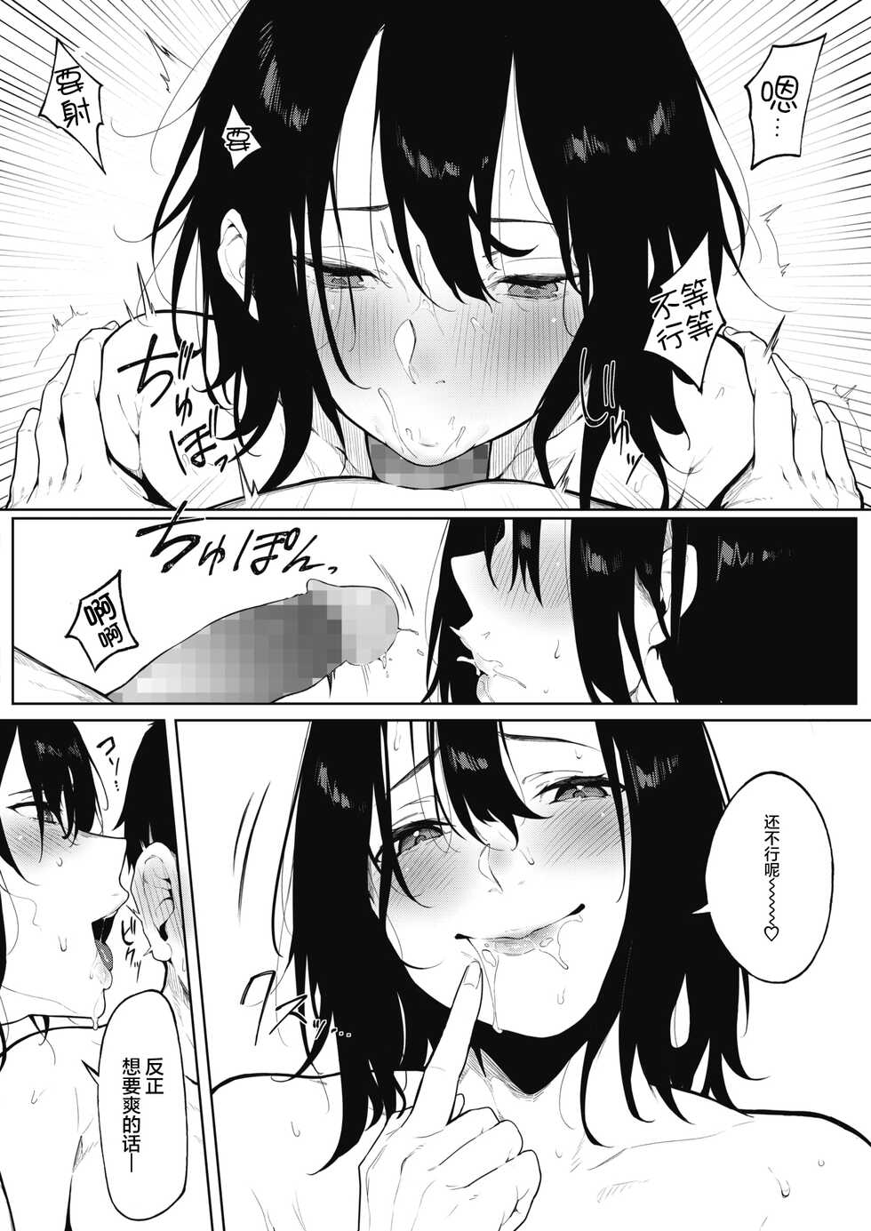 [Kiduki Sai] IRODUKU HARU TO Kouhen (COMIC HOTMILK 2022-02) [Chinese] [两面包夹汉化组] [Digital] - Page 15