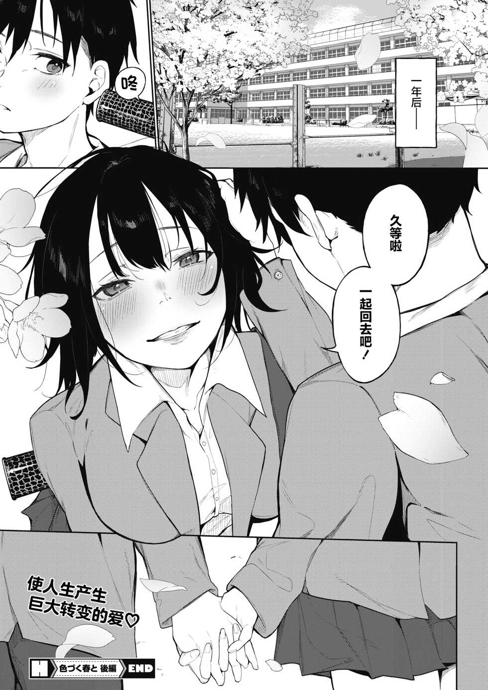 [Kiduki Sai] IRODUKU HARU TO Kouhen (COMIC HOTMILK 2022-02) [Chinese] [两面包夹汉化组] [Digital] - Page 27