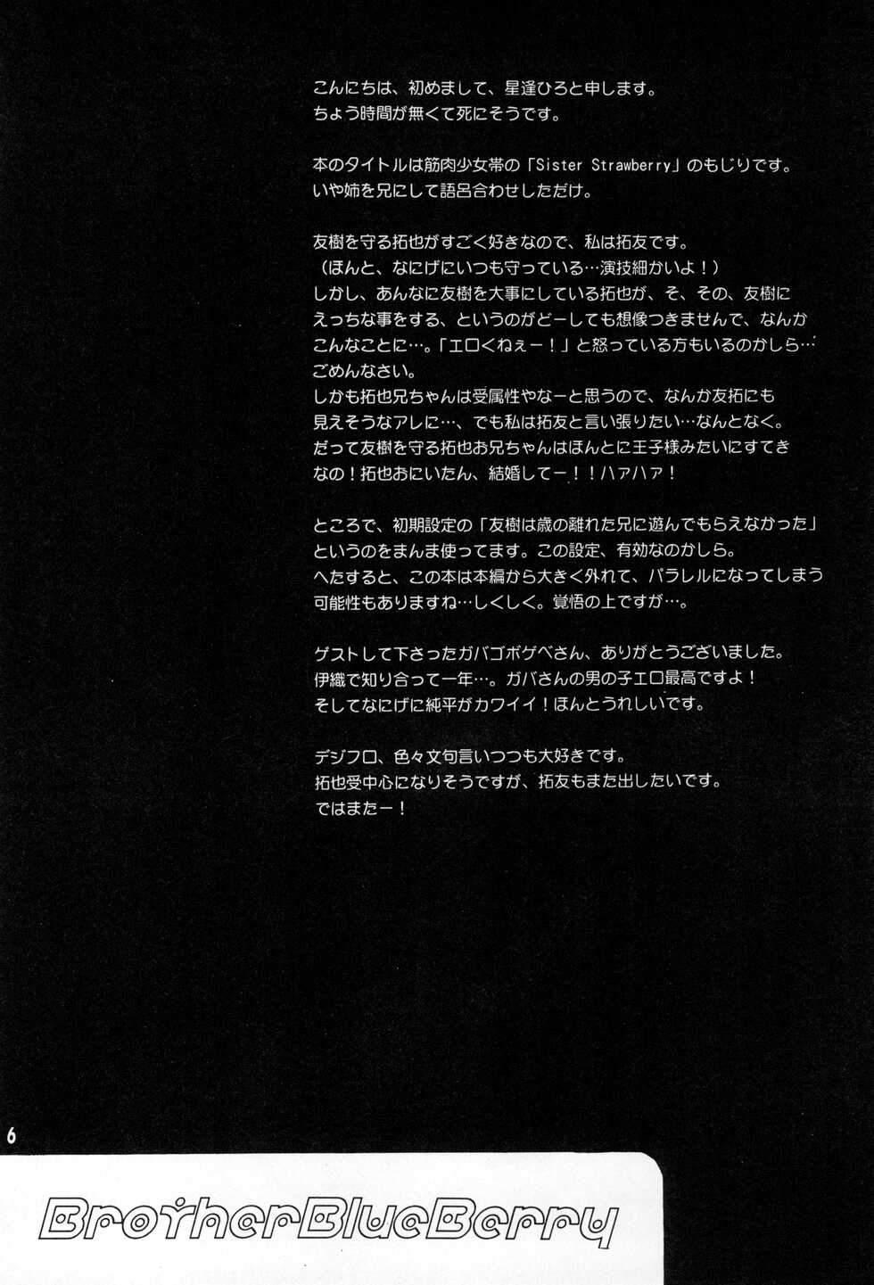 (C62) [Kuruguru DNA (Hoshiai Hilo)] Brother Blue Berry (Digimon Frontier) - Page 5
