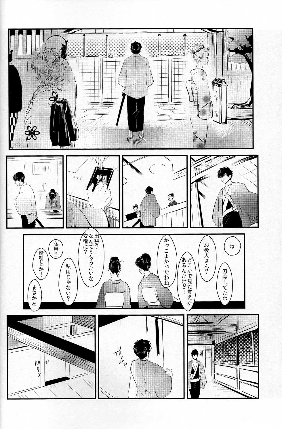 [Paraiso (Harada)] Tandeki (Gintama) - Page 10