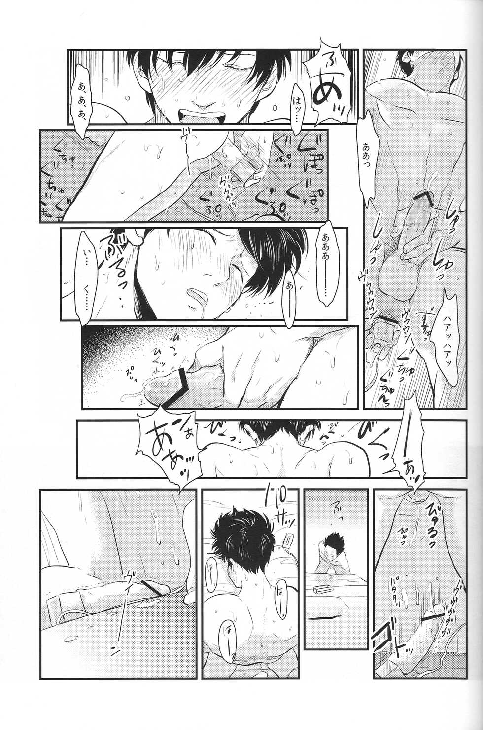 [Paraiso (Harada)] Tandeki (Gintama) - Page 17