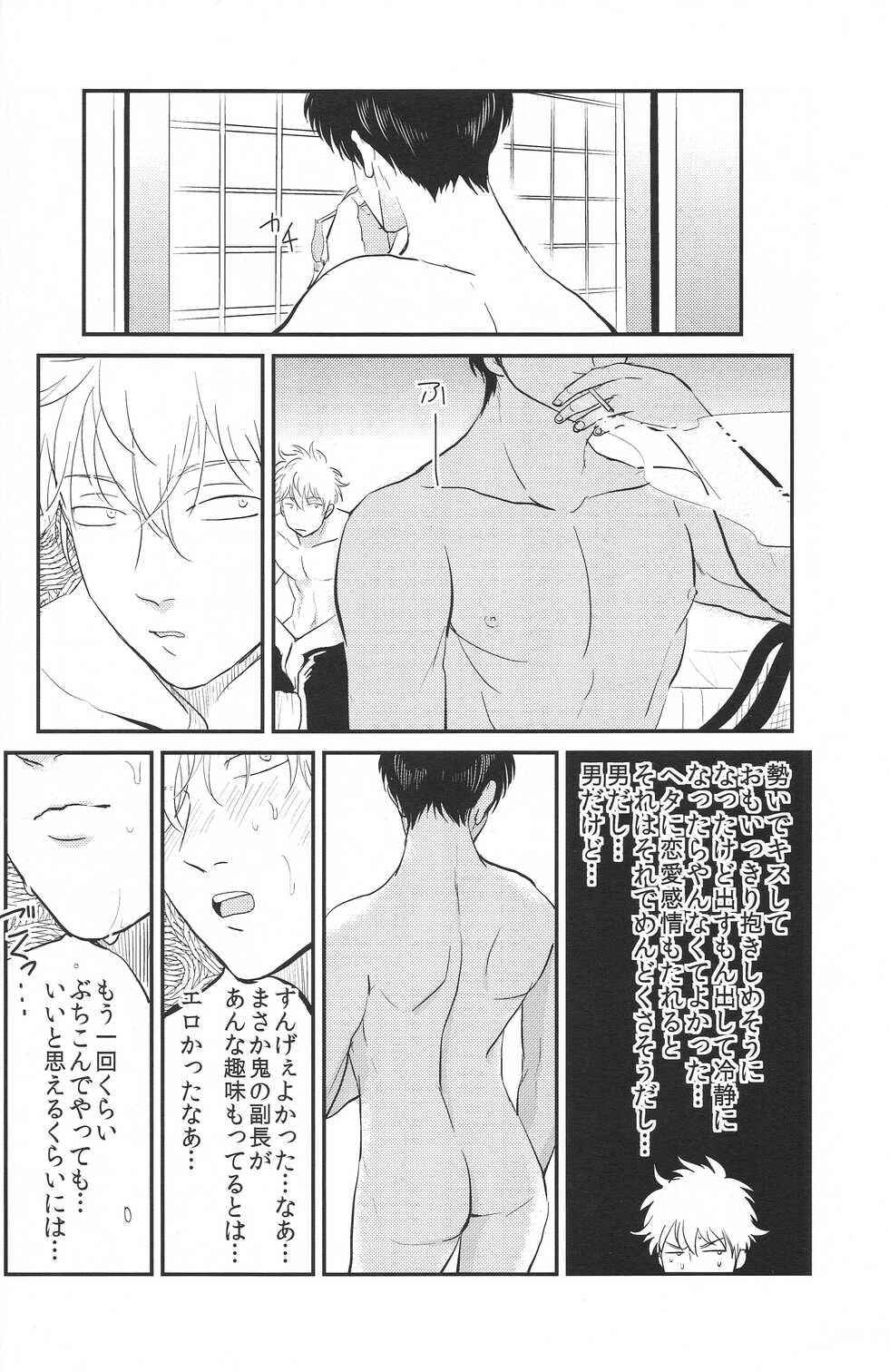 [Paraiso (Harada)] Tandeki (Gintama) - Page 34