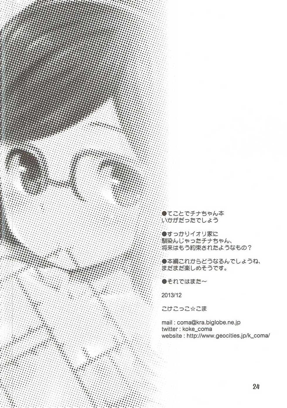 (C85) [Jido-Hikki (Kokekokko Coma)] Kurae Chinabeam! (Gundam Build Fighters) [English] - Page 23