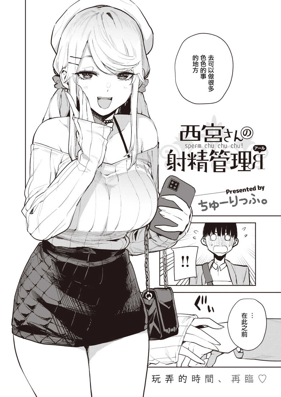[Tulip] Nishimiyasan no Shasei Kanri R (COMIC X-EROS #90) [Chinese] [个人汉化] [Digital] - Page 2